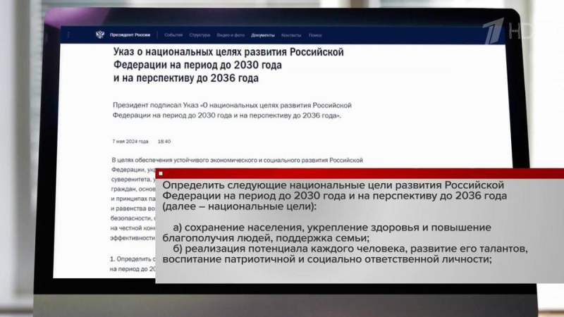 Президент подписал указ о национальных целях развития РФ до 2030 года